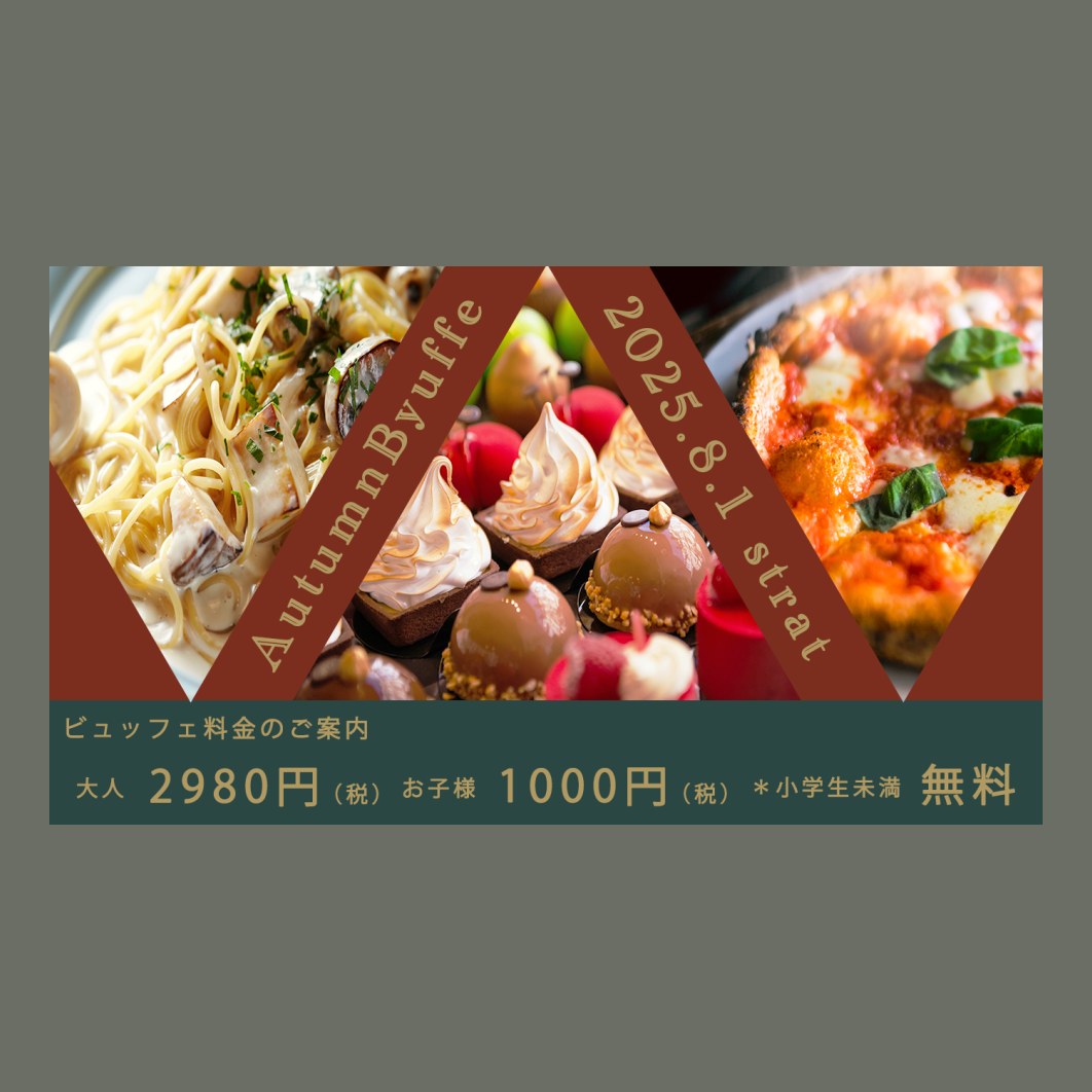 パスタ・デザート・ピザの写真を斜めに区切って並べ、ビュッフェの料金を案内する横長バナー