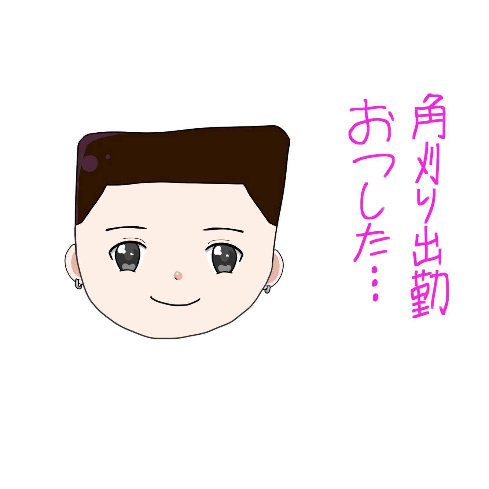 角刈りの男性がやわらかく笑う顔のスタンプ。「角刈り出勤おつした…」の文字入り