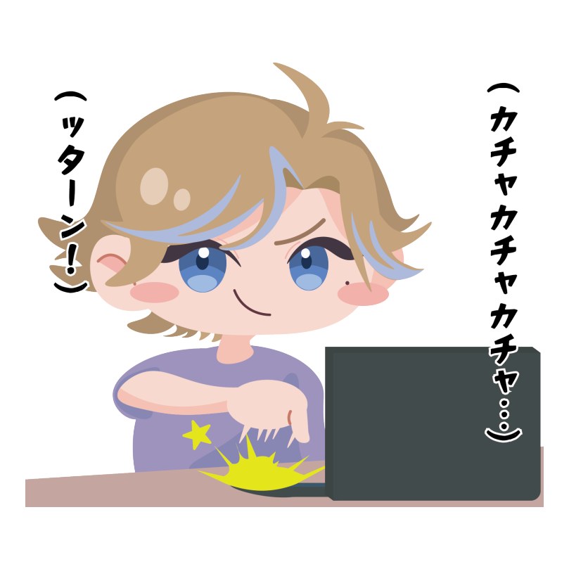 ノートパソコンを勢いよく打つ少年の絵。「カチャカチャ…」「ッターン！」の文字入り