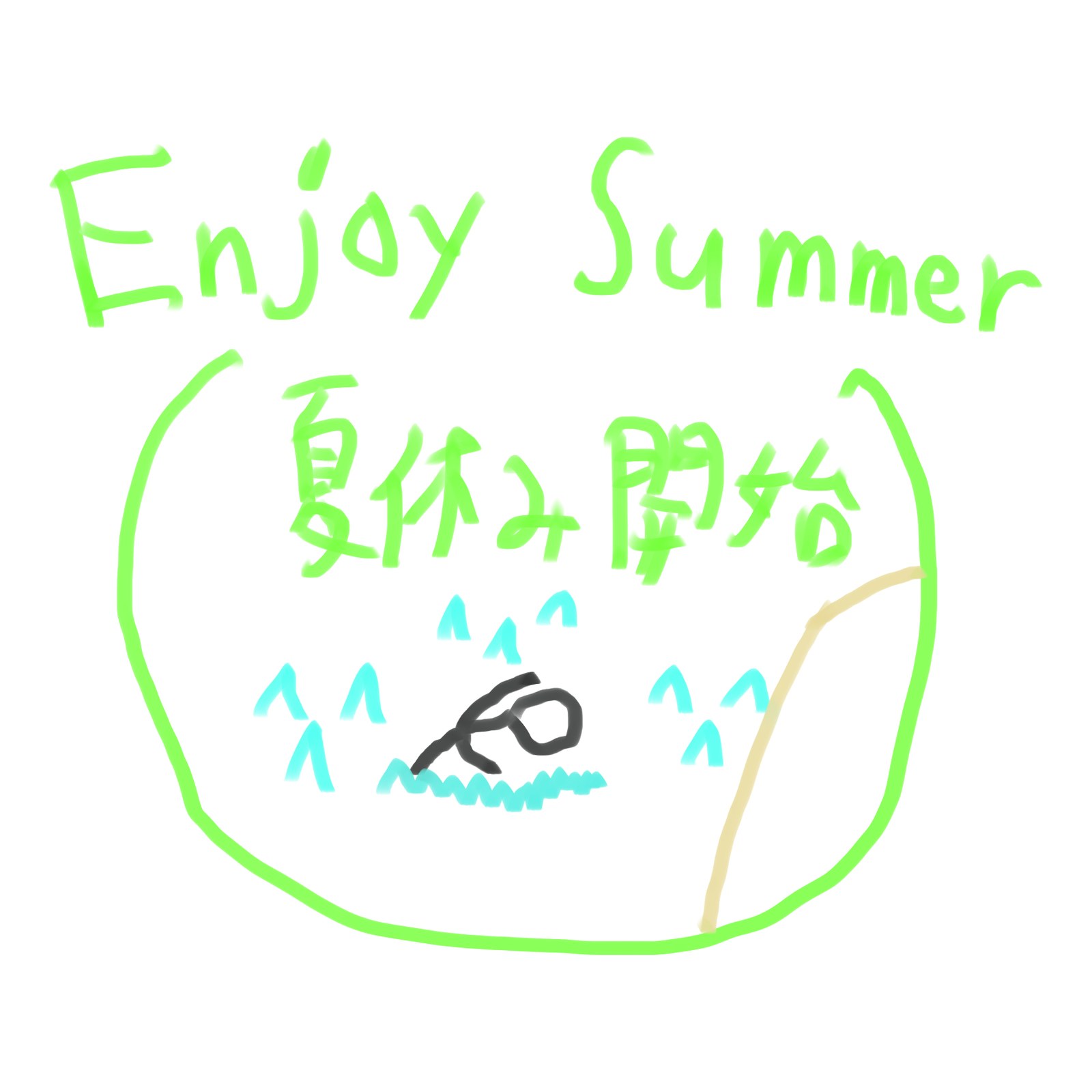 『Enjoy Summer 夏休み開始』の緑の手書き文字と、水しぶきの中を泳ぐ人を描いた作品