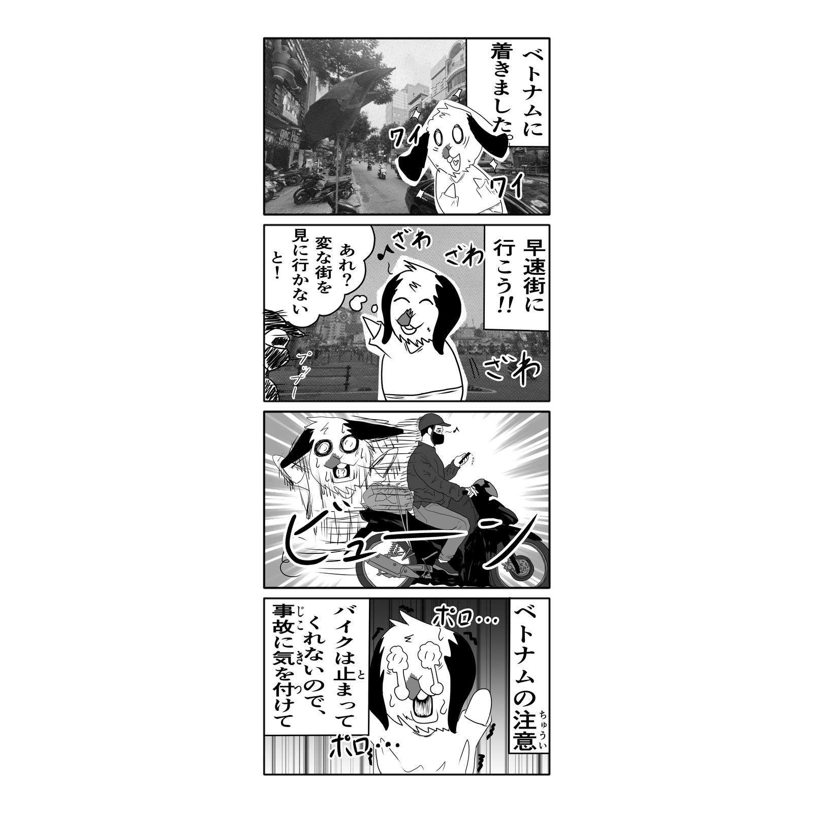 犬のキャラクターがベトナムに到着し、バイクの多い街並みに驚く様子を描いたモノクロの4コマ漫画