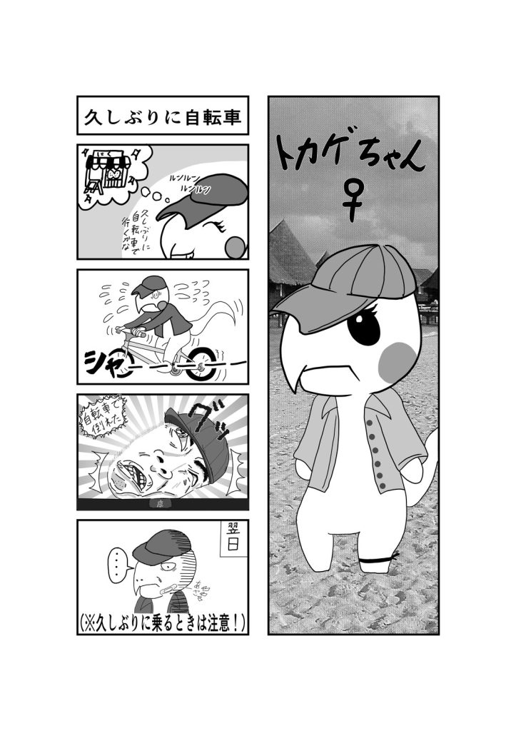 トカゲちゃんが久々の自転車で転んでしまう様子を描いた白黒4コマ漫画