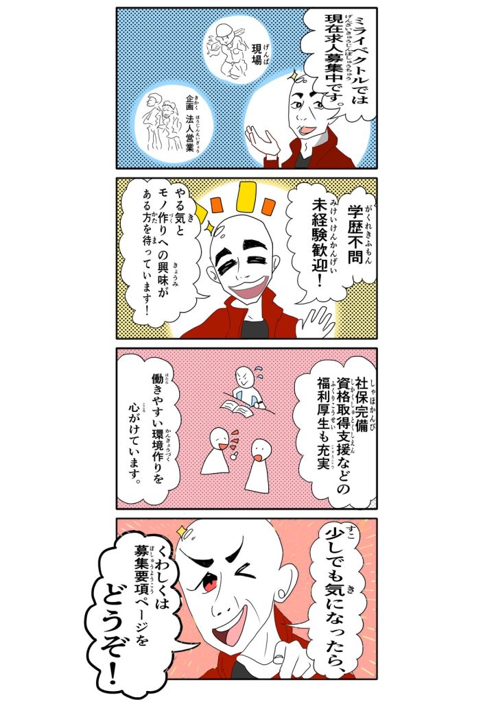 会社の求人募集を紹介するカラー4コマ漫画。キャラクターが福利厚生や応募方法を案内する