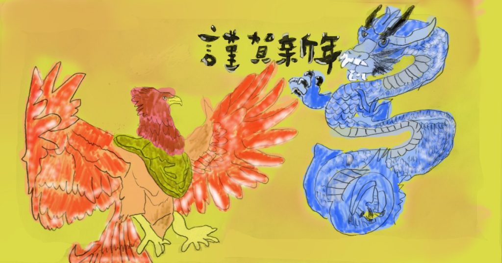 謹賀新年の文字と、羽を広げた赤い鶏と青い龍が向かい合う年賀イラスト